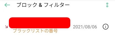 楽天モバイル 無料通話アプリ Link は 着信拒否設定がない Osからやっても できないったらできない わたしの図書館