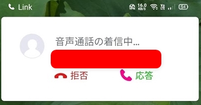 楽天Link