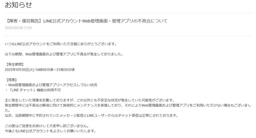 LINE公式アカウント