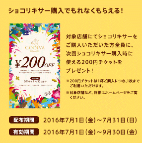 ゴディバショコリキサー