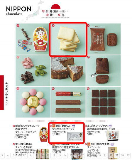 バレンタインチョコレート博覧会2018