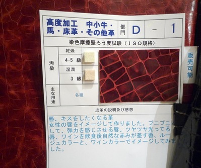 たつの市皮革まつりニューレザー12