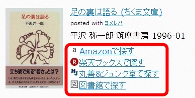 ヨメレバ表示画面