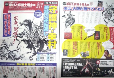 幸村と真田十勇士展