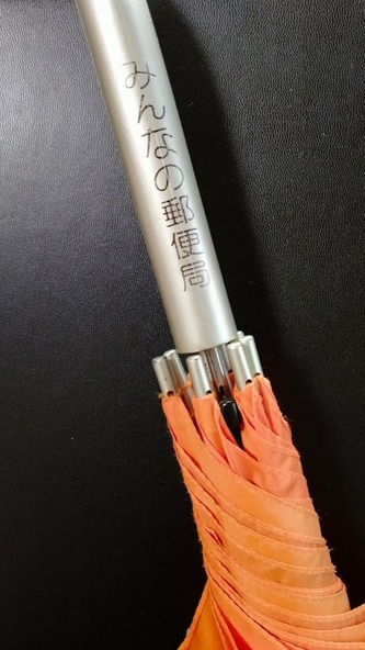 みんなの郵便局