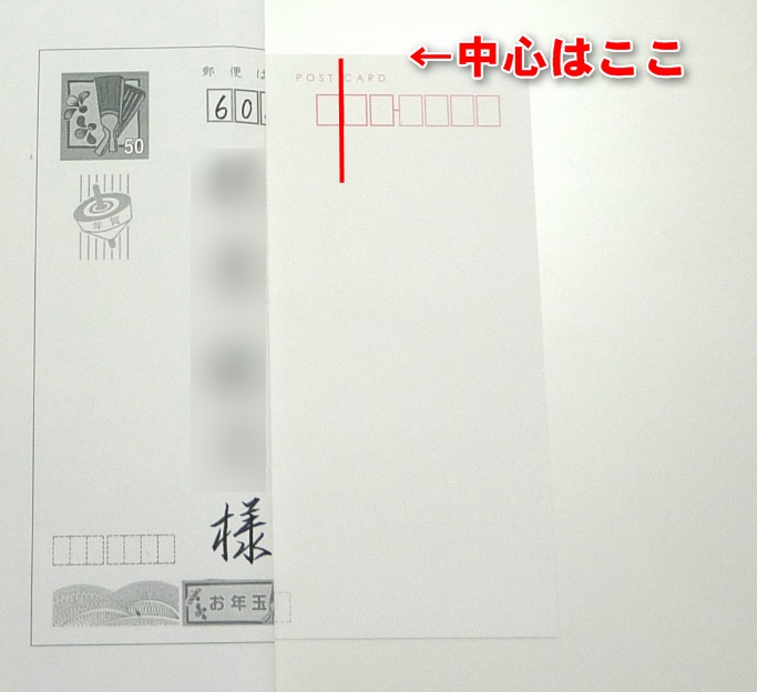 ハガキの宛名を真ん中に 書く 方法 わたしの図書館