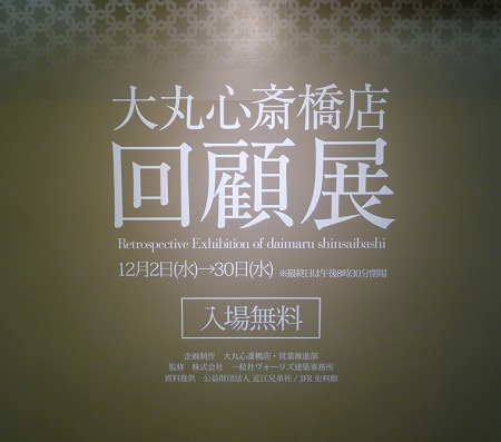 大丸心斎橋店015