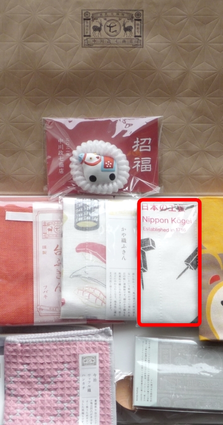 福袋 21 中川政七福袋 店頭分3000円雑貨コース わたしの図書館 福袋 21 中川政七福袋 店頭分3000円雑貨コース わたしの図書館