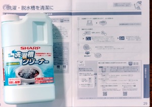 洗濯槽クリーナー