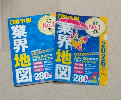 業界地図2026年版