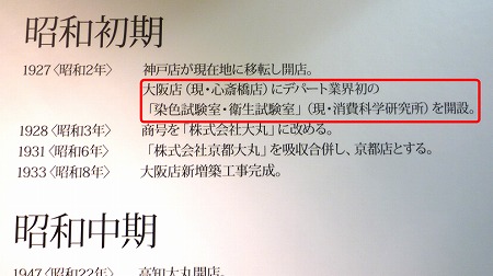 大丸心斎橋店017