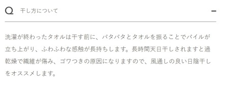 干し方