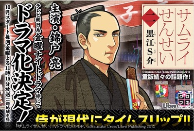 金曜ナイトドラマ「サムライせんせい」