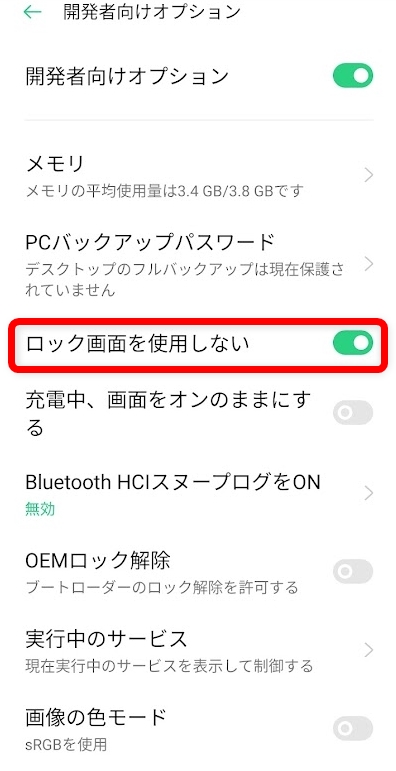 開発者オプション