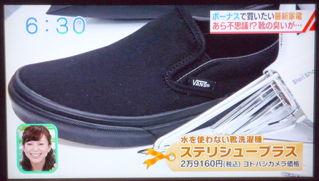 SteriShoe+ステリシュープラス