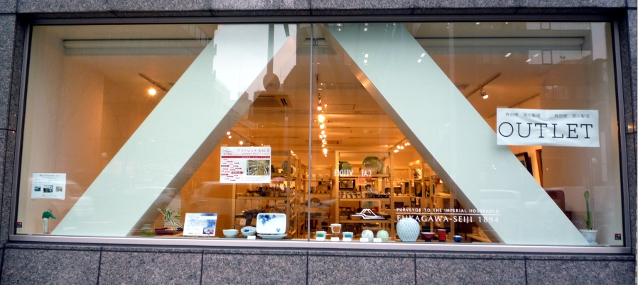 深川製磁大阪店 3 22までアウトレットコーナー15 オフ わたしの図書館