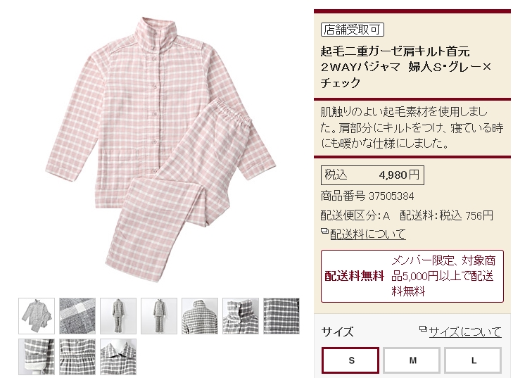 無印良品の冬用パジャマ新規投入 ちょっとの差が大きな体感差に わたしの図書館