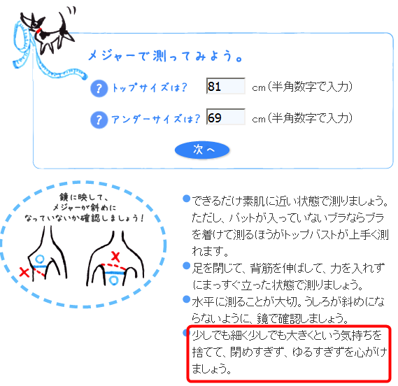 計算 トップ バスト