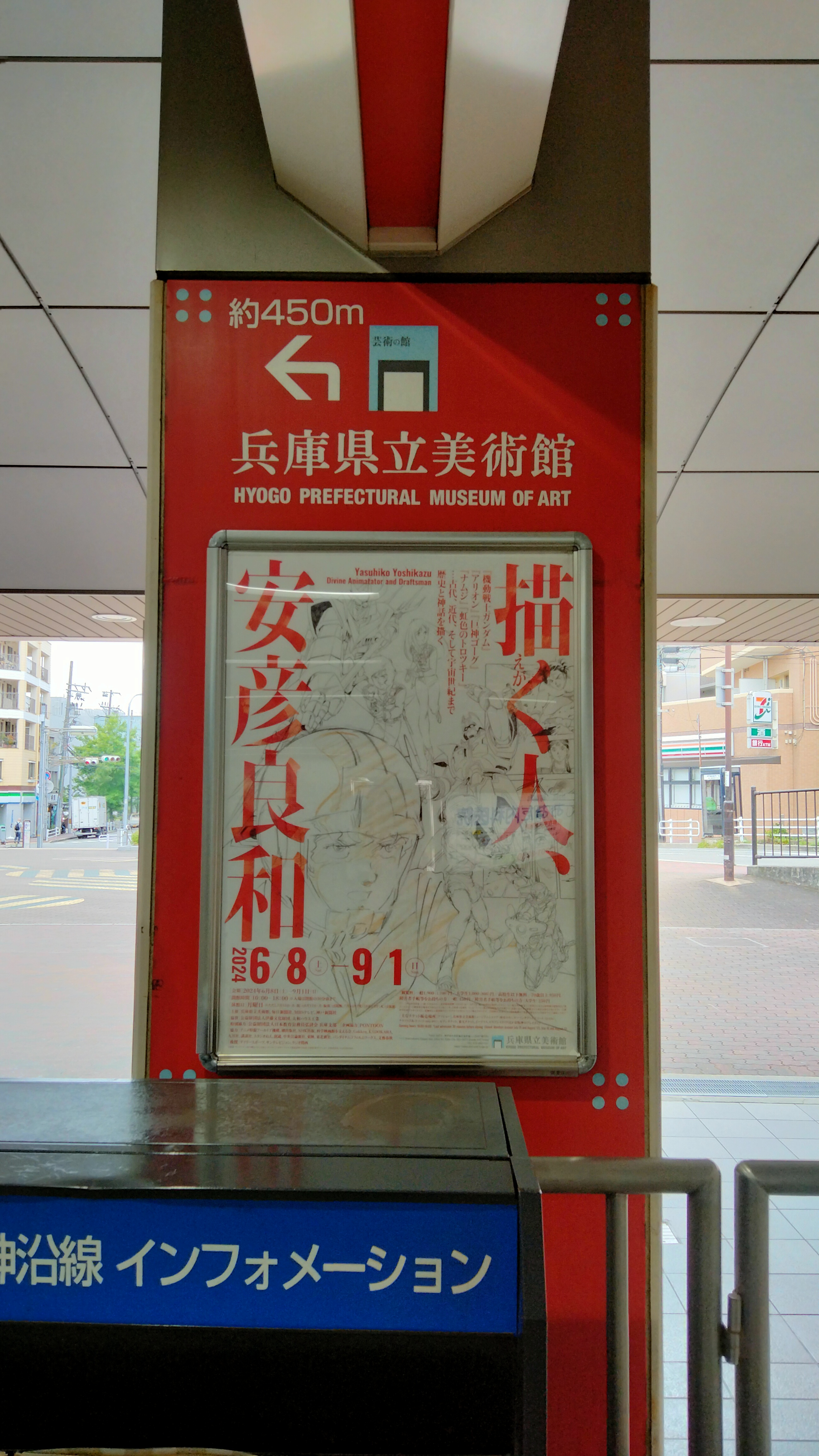 兵庫県立美術館】『描く人、安彦良和』展 温度が伝わる鉛筆線の優しさ