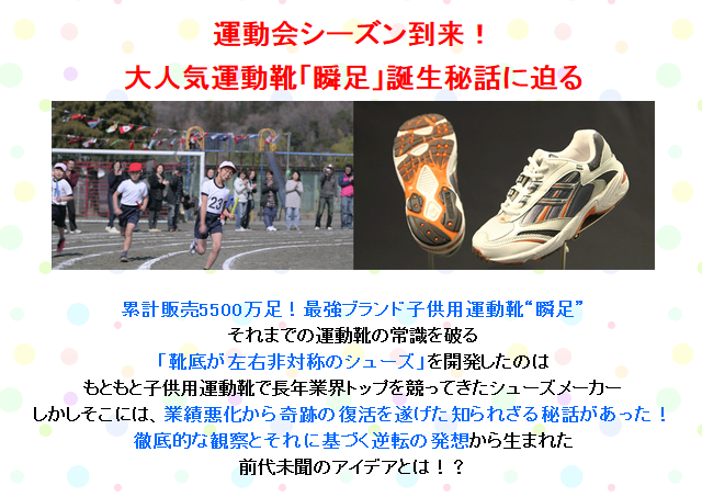 瞬足