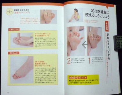 「足指をまげるだけで腰痛は治る!」