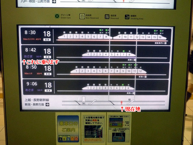 10/22 いざ長野/大宮から長野新幹線へ】 : わたしの図書館