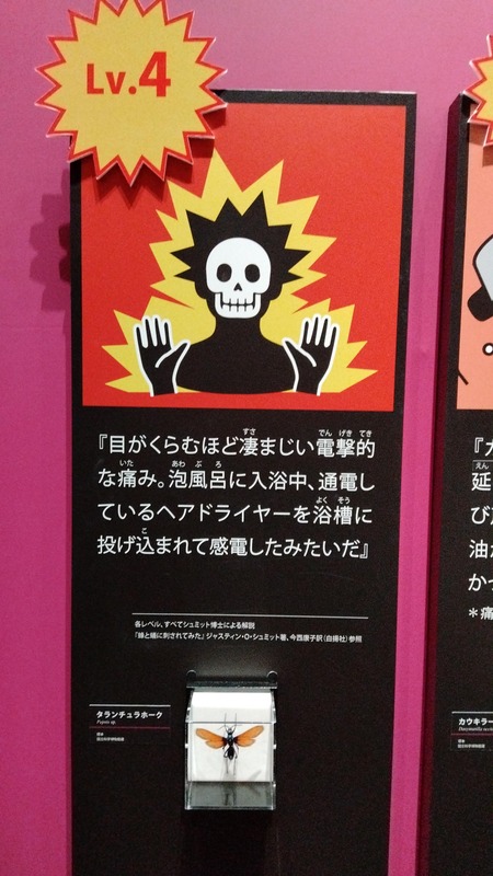 特別展「毒」
