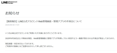LINE公式アカウント