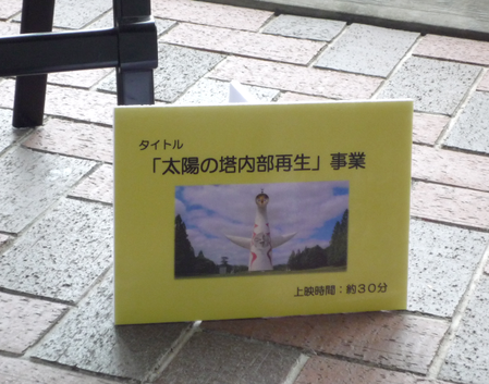 EXPO’70 パビリオン