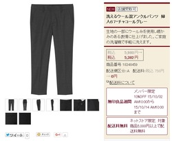 無印良品洗えるウール混アンクルパンツ