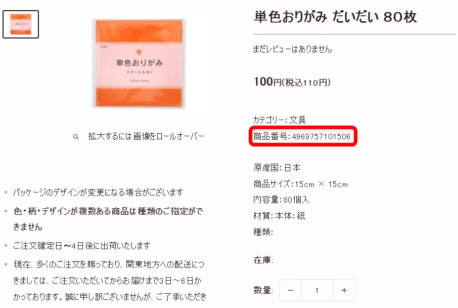 ダイソー 在庫確認と取り置き 発注のやり方 わたしの図書館