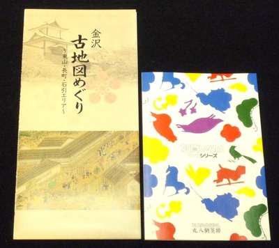 丸八製茶場