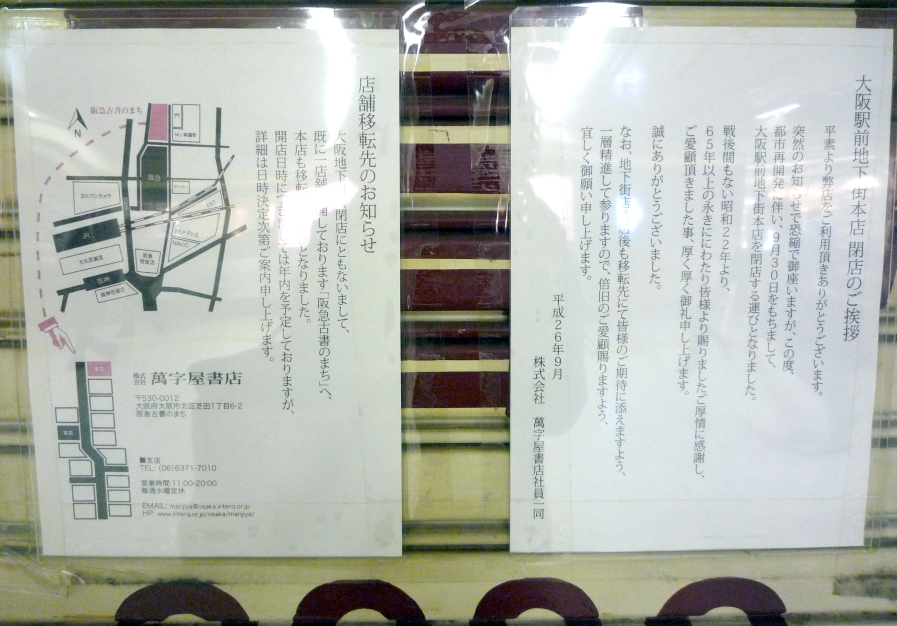 10 10ホワイティうめだ Mikke ミッケ オープン 萬字屋書店大阪梅田地下街本店は閉店に わたしの図書館 10 10ホワイティうめだ Mikke ミッケ オープン 萬字屋書店大阪梅田地下街本店は閉店に わたしの図書館
