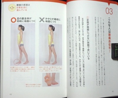 「足指をまげるだけで腰痛は治る!」