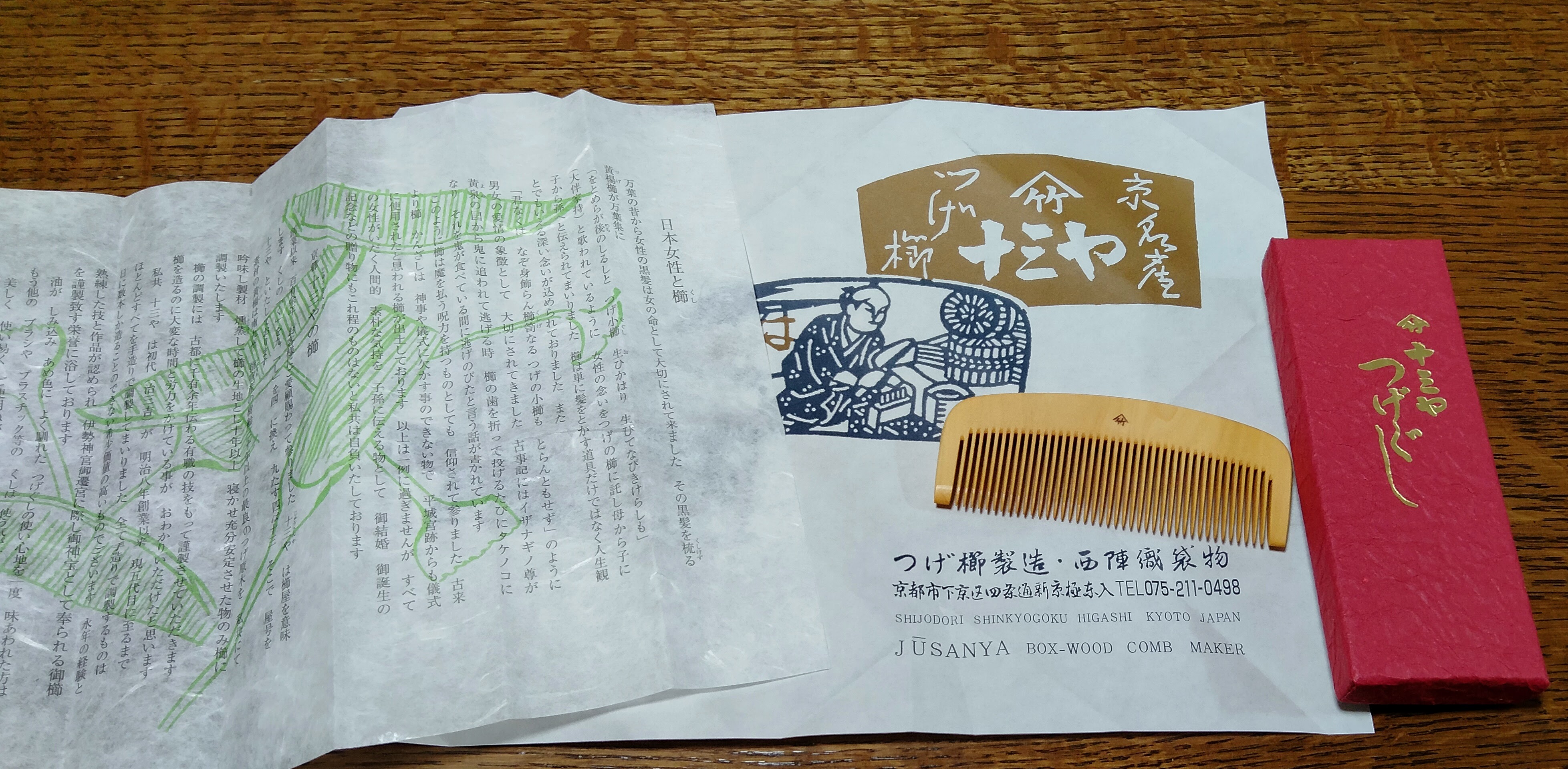 京都河原町】つげの櫛を買うためだけに京都に行ってきた【十三や