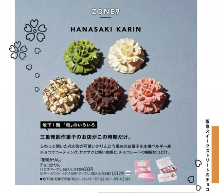バレンタインチョコレート博覧会2018