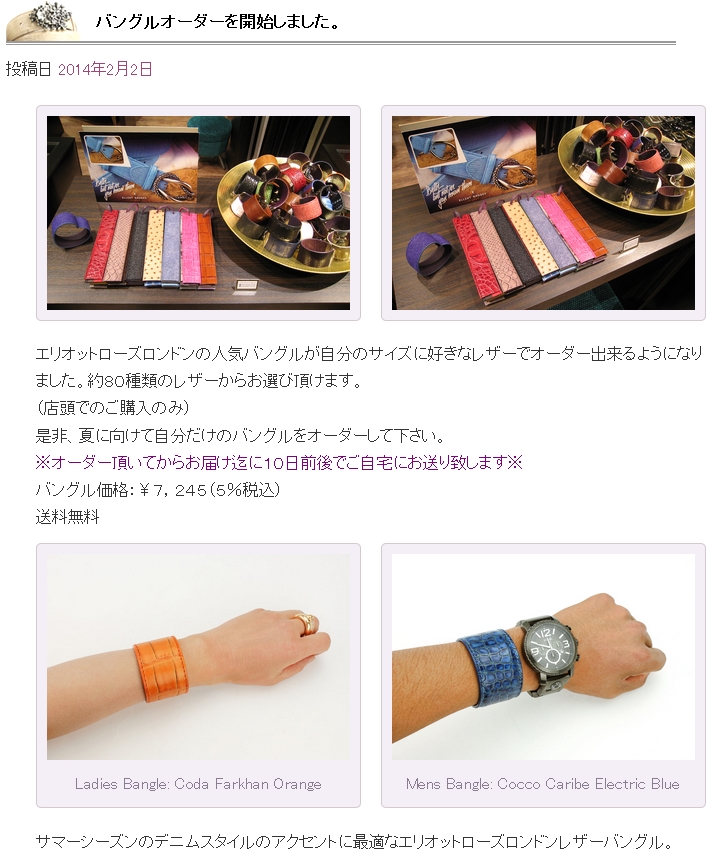 バングル探し第二弾 エリオットローズロンドン わたしの図書館
