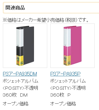 POSITYカラバリ