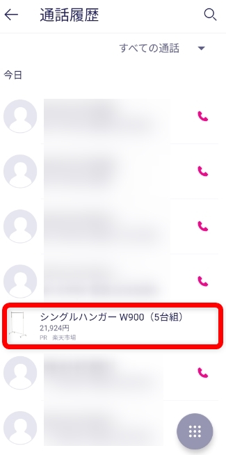 楽天Link