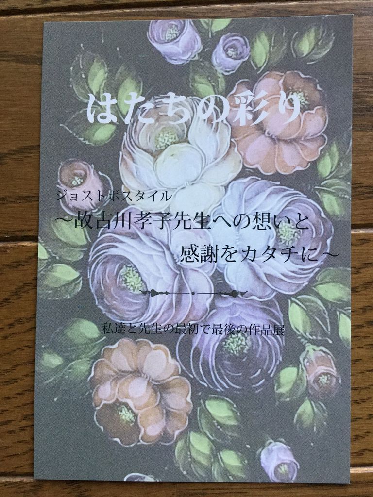 トールペイント かばんに描く ぽれぽれひなたぼっこ トールペイント かばんに描く ぽれぽれひなたぼっこ
