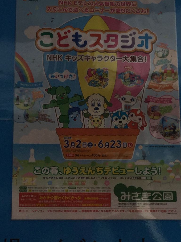 みさき公園 最高の ひ と 出 でしょう ぽれぽれひなたぼっこ