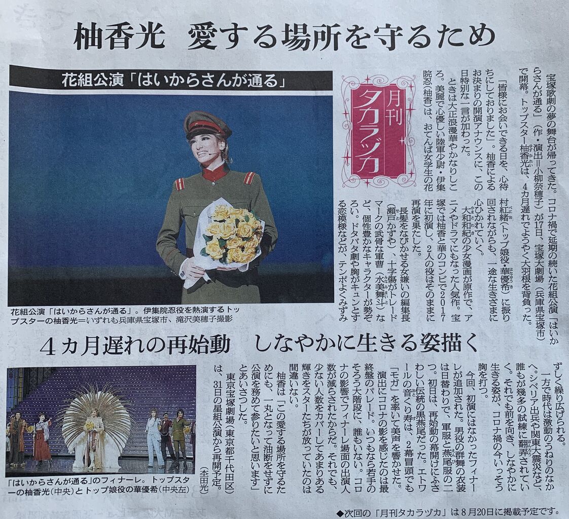 月刊タカラヅカ 朝日新聞 花組公演 ぽれぽれひなたぼっこ 月刊タカラヅカ 朝日新聞 花組公演 ぽれぽれひなたぼっこ
