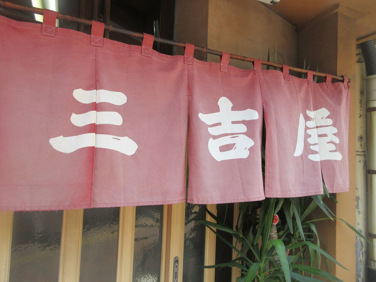 三吉屋 さんきちや 新潟 白山 中華そば なっくの食べたり飲んだり歩いたり 三吉屋 さんきちや 新潟 白山 中華そば なっくの食べたり飲んだり歩いたり