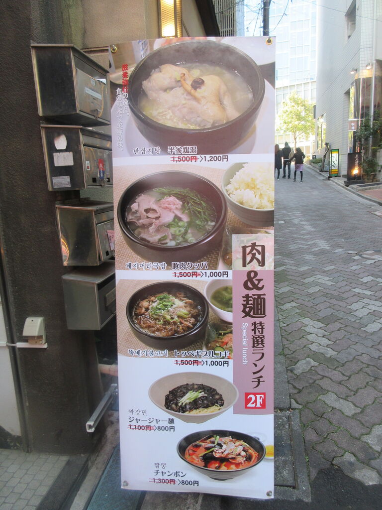韓国ちゃんぽん専門店 肉 麺 赤坂店 赤坂 ちゃんぽん なっくの食べたり飲んだり歩いたり 韓国ちゃんぽん専門店 肉 麺 赤坂店 赤坂 ちゃんぽん なっくの食べたり飲んだり歩いたり
