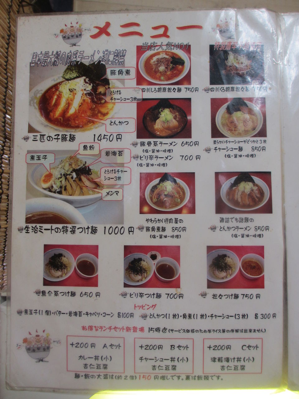 肉屋さん直営 とんかつラーメン 肉屋さんのらーめん家 生治ミート 武蔵小杉 なっくの食べたり飲んだり歩いたり