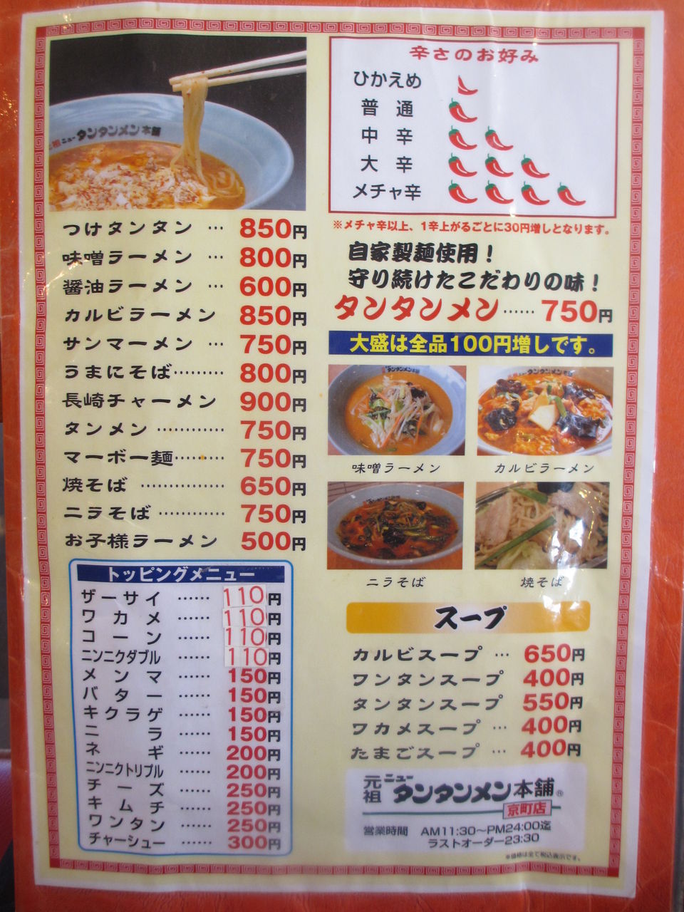 文化の日は神奈川 地ラーメンの文化を実感 元祖ニュータンタンメン本舗 川崎京町店 川崎本町 鶴見市場 なっくの食べたり飲んだり歩いたり