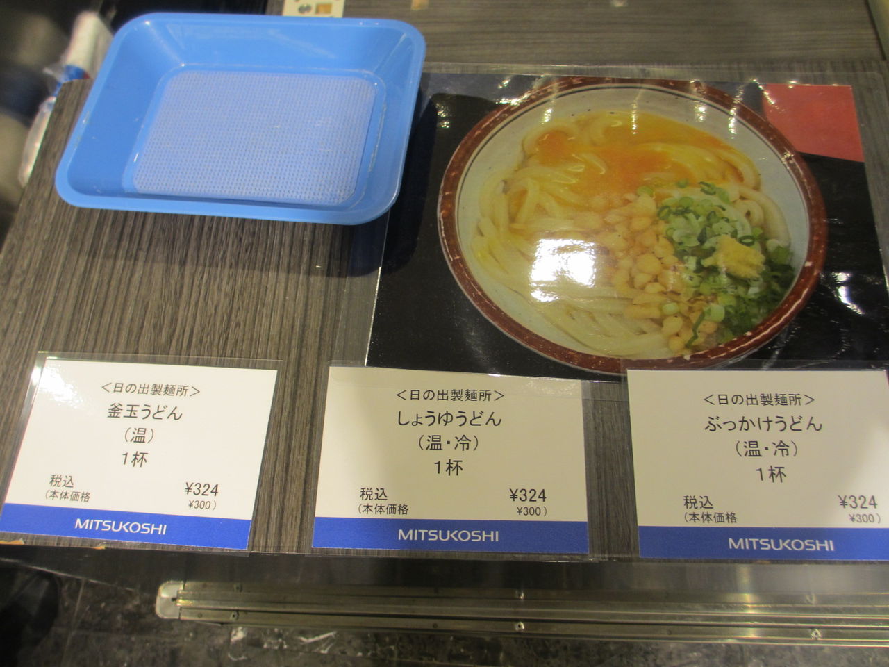 日本橋三越に讃岐うどんの名店がやって来た 日の出製麺所 本格手打 もり家 日本橋三越 なっくの食べたり飲んだり歩いたり 日本橋三越に讃岐うどんの名店がやって来た 日の出製麺所 本格手打 もり家 日本橋三越 なっくの食べたり飲んだり歩いたり