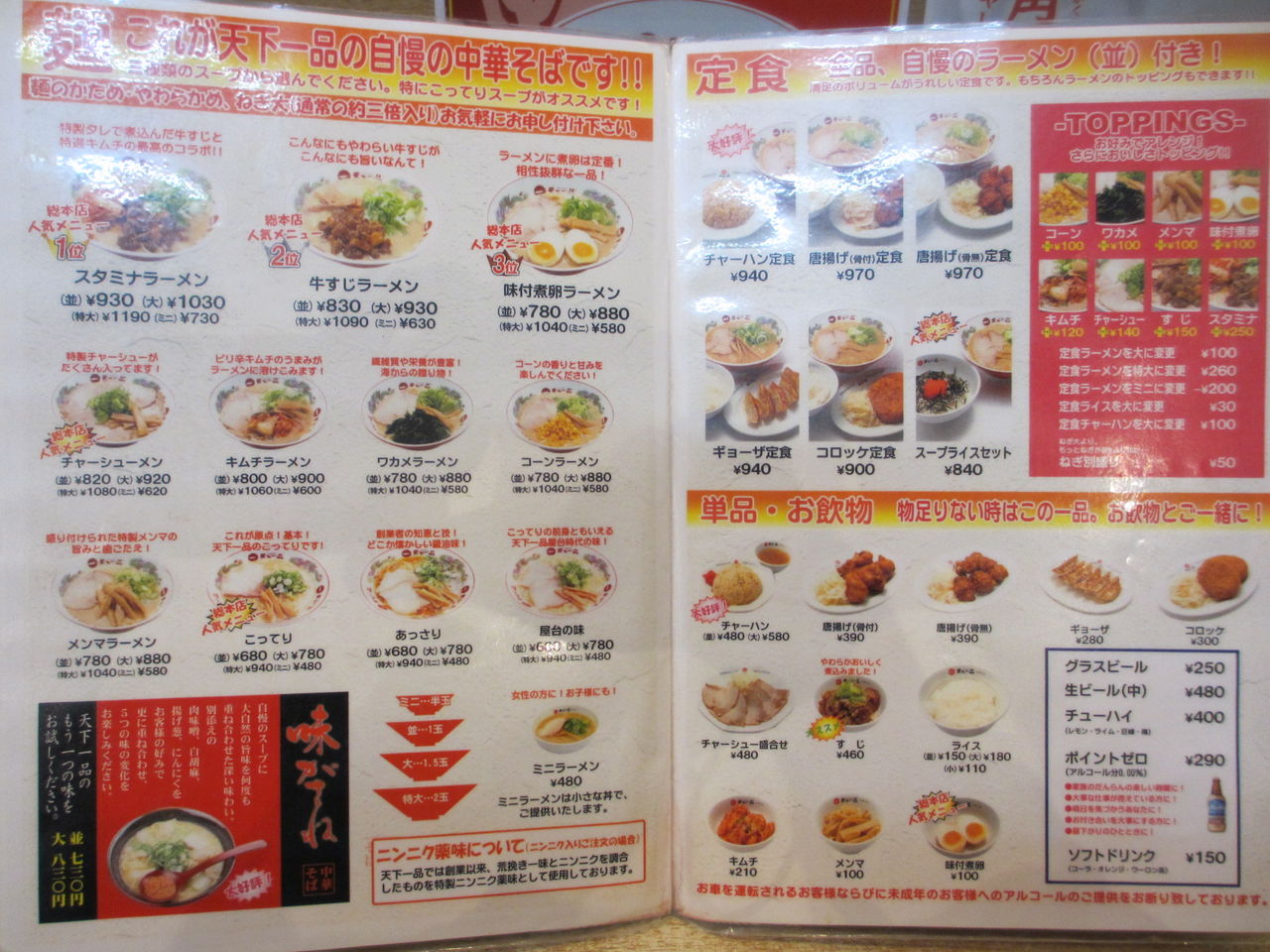 天下一品 総本店 一乗寺 なっくの食べたり飲んだり歩いたり