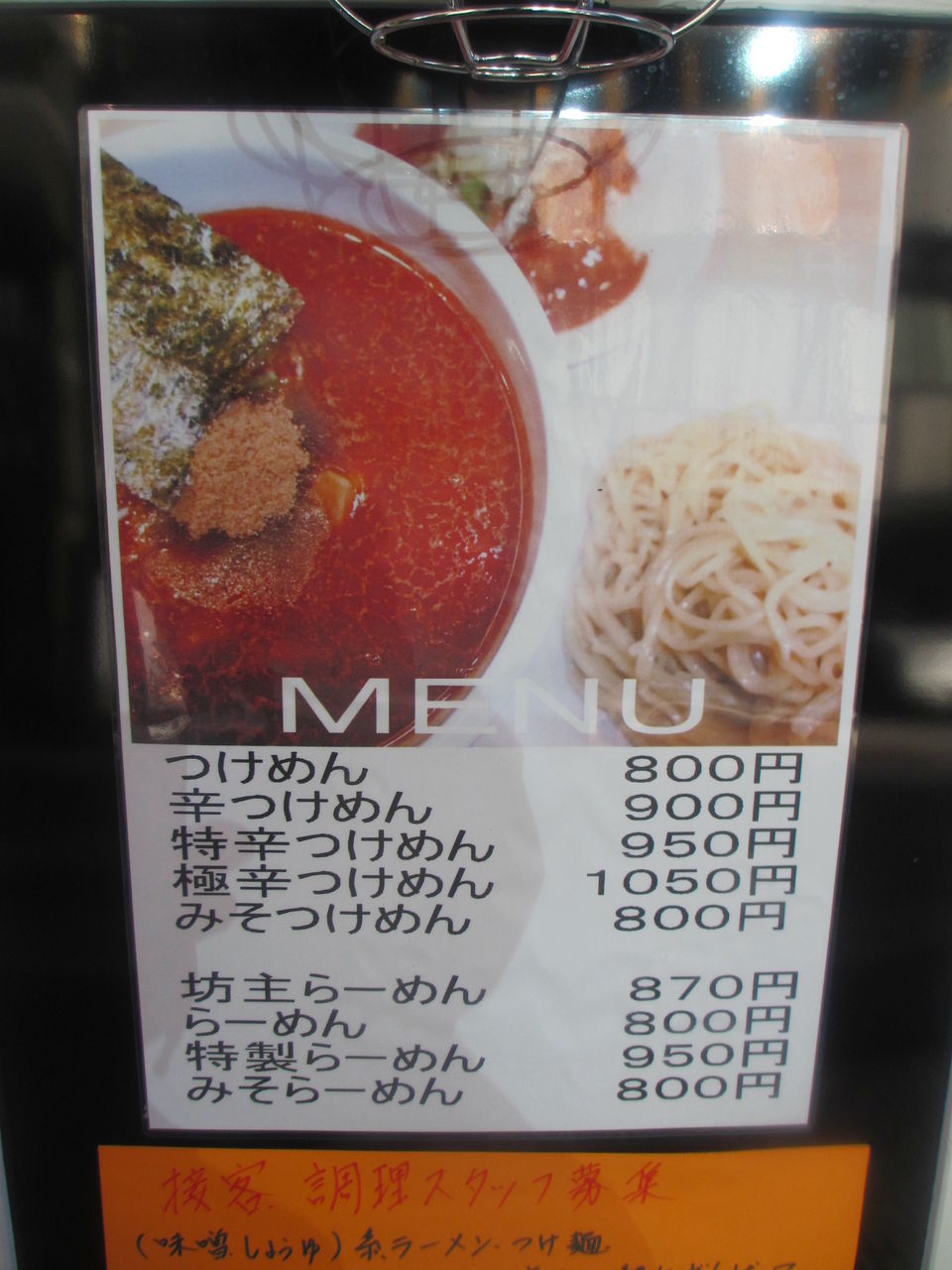 つけ麺坊主 間宮 小伝馬町 辛つけめん なっくの食べたり飲んだり歩いたり つけ麺坊主 間宮 小伝馬町 辛つけめん なっくの食べたり飲んだり歩いたり