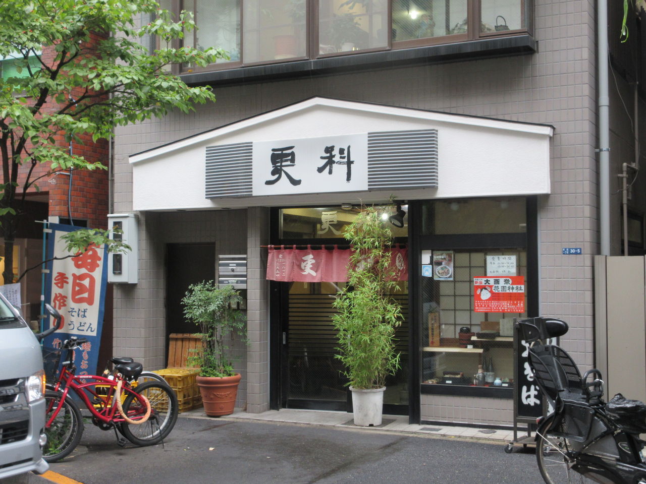 そば処 更科 新宿御苑前 中華そば ミニカレー なっくの食べたり飲んだり歩いたり そば処 更科 新宿御苑前 中華そば ミニカレー なっくの食べたり飲んだり歩いたり